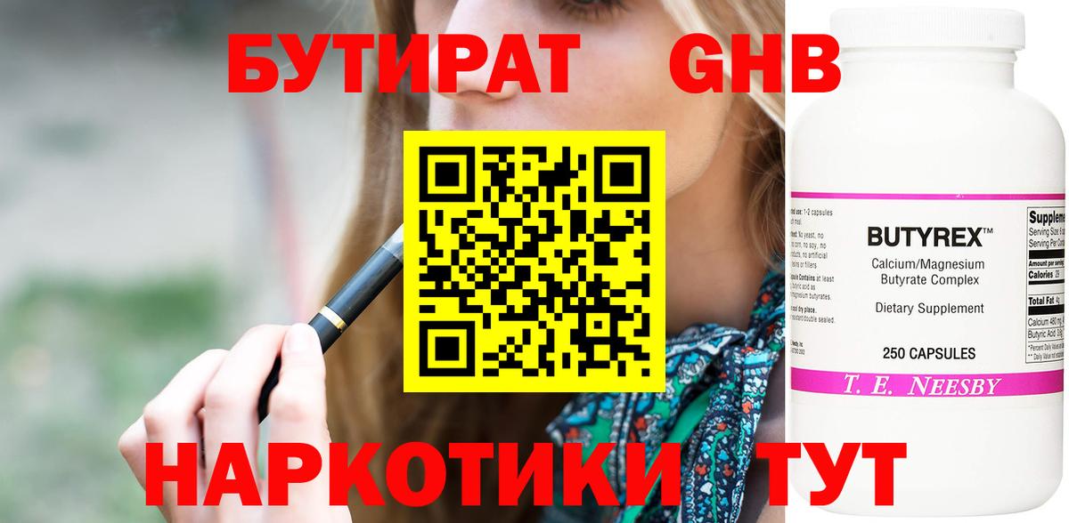 Бутират BDO Магнитогорск
