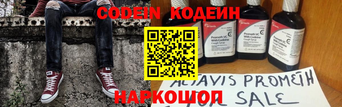 Магнитогорск  Codein напиток Lean (лин)  Вход с VPN 