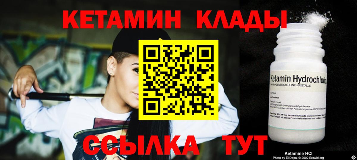 КЕТАМИН ketamine Магнитогорск