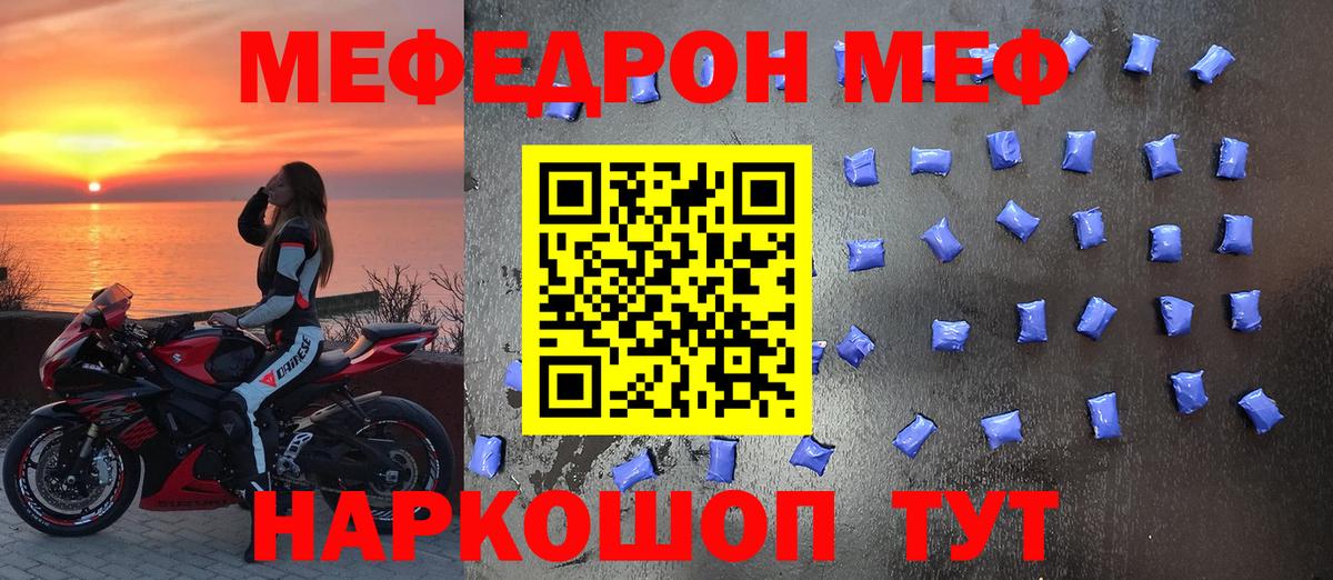 Мефедрон VHQ  Мефедрон кристаллы  МЕФ  Вход с VPN  Магнитогорск 