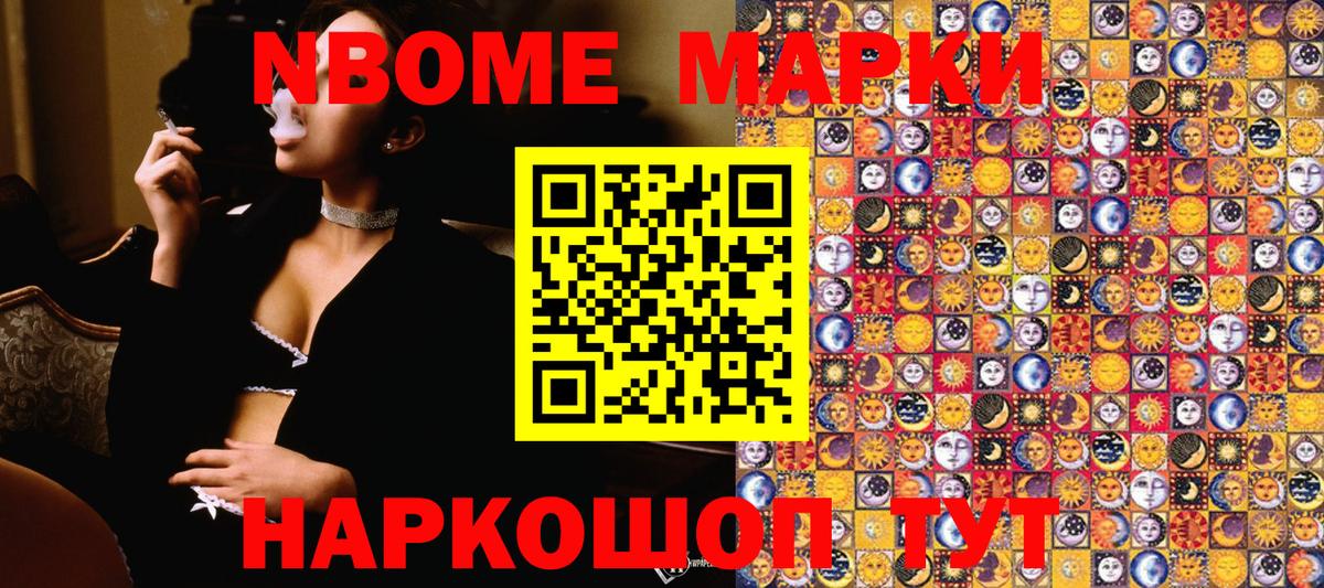 Марки N-bome 1500мкг Магнитогорск